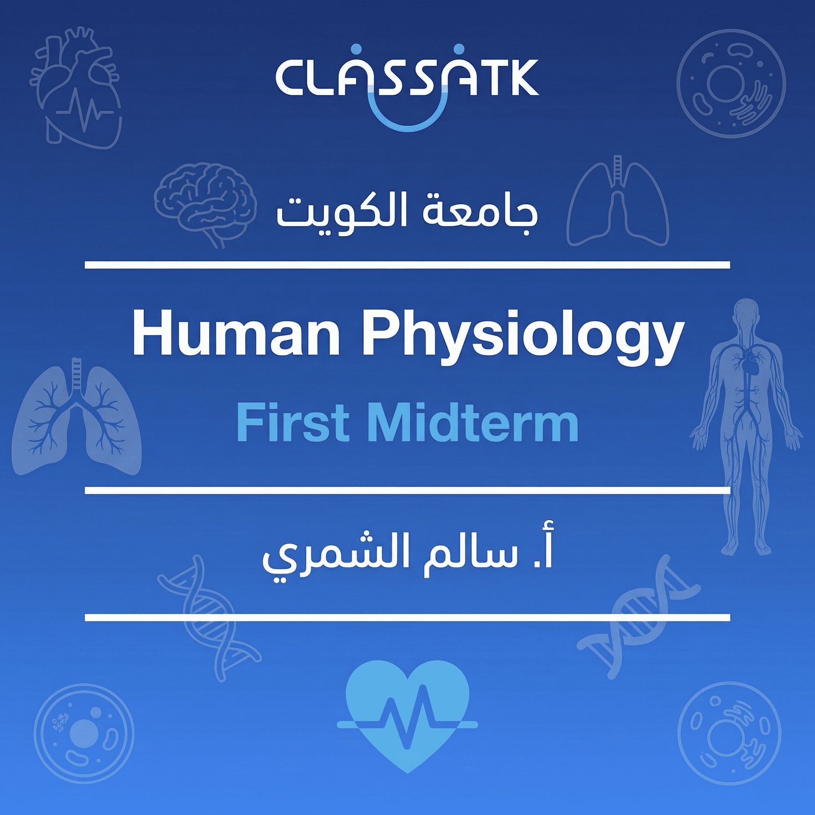 أ. سالم الشمري - Human Physiology - First Midterm