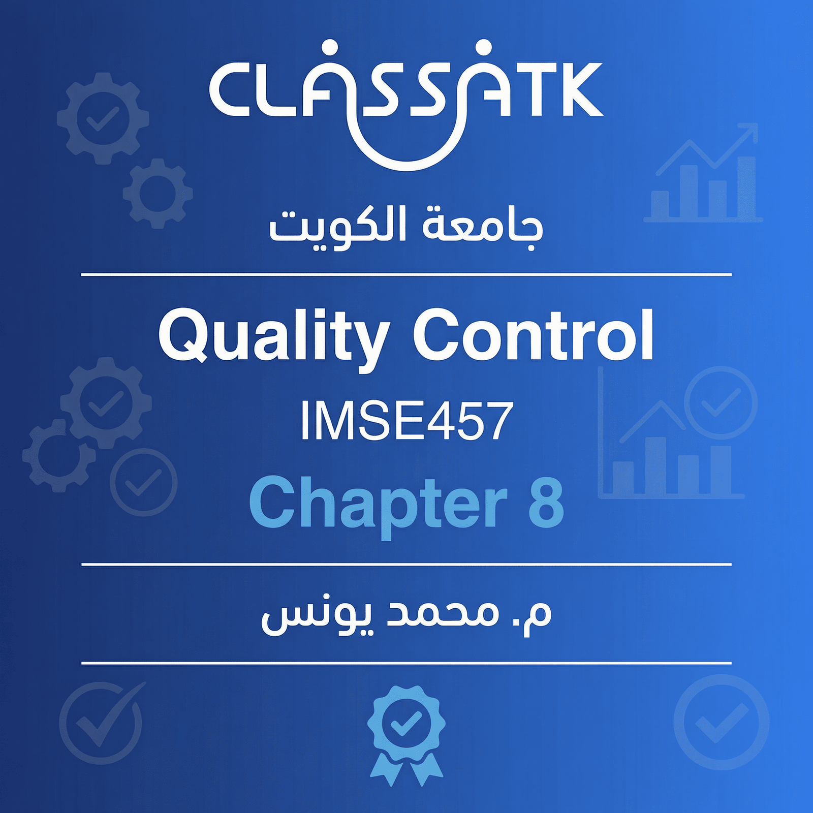 م . محمد يونس - IMSE457 - Quality Control - Chapter 8