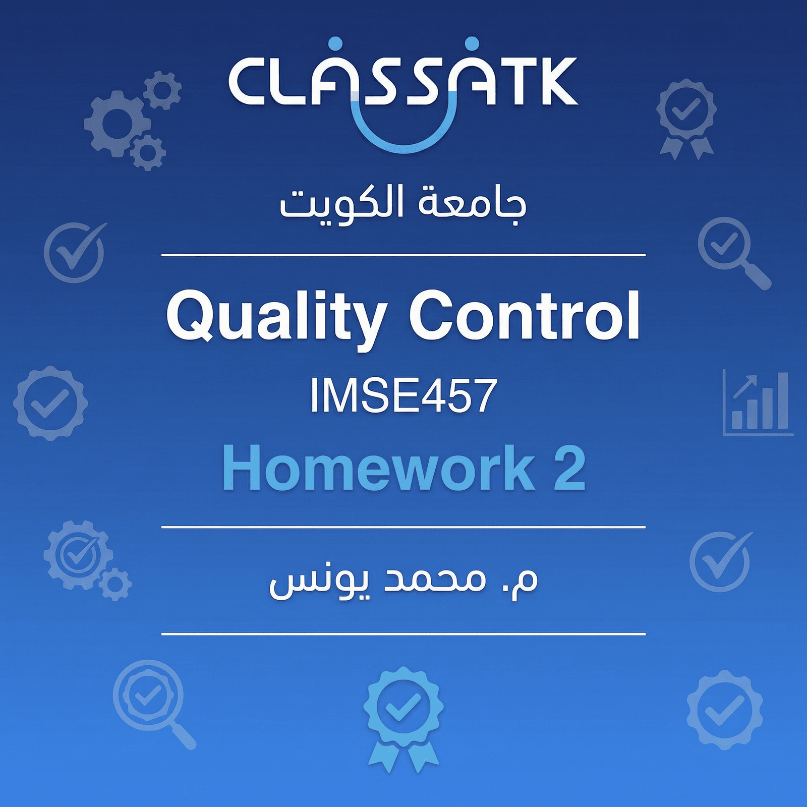 م . محمد يونس - IMSE457 - Quality Control - Homework 2