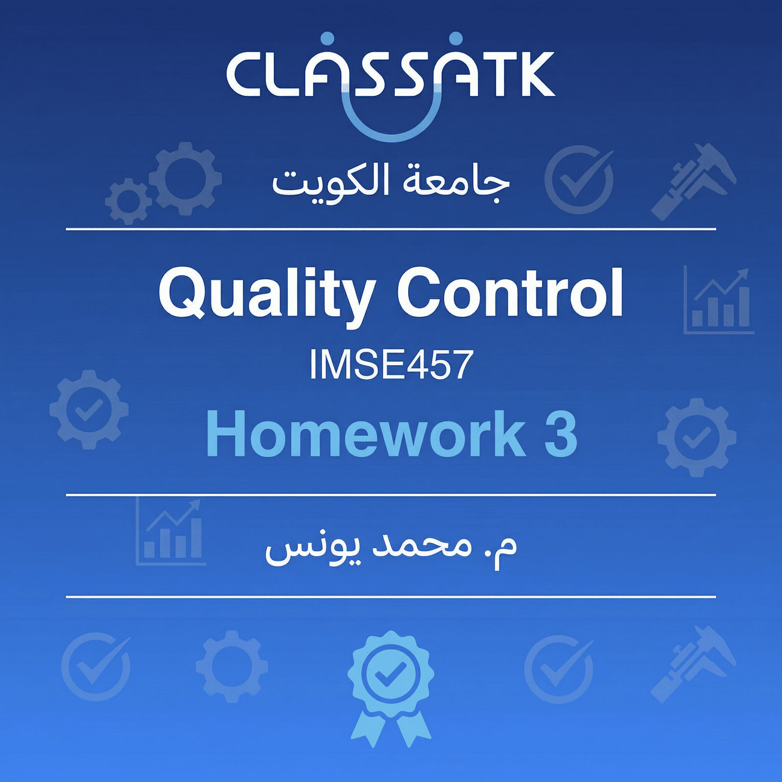 م . محمد يونس - IMSE457 - Quality Control - Homework 3