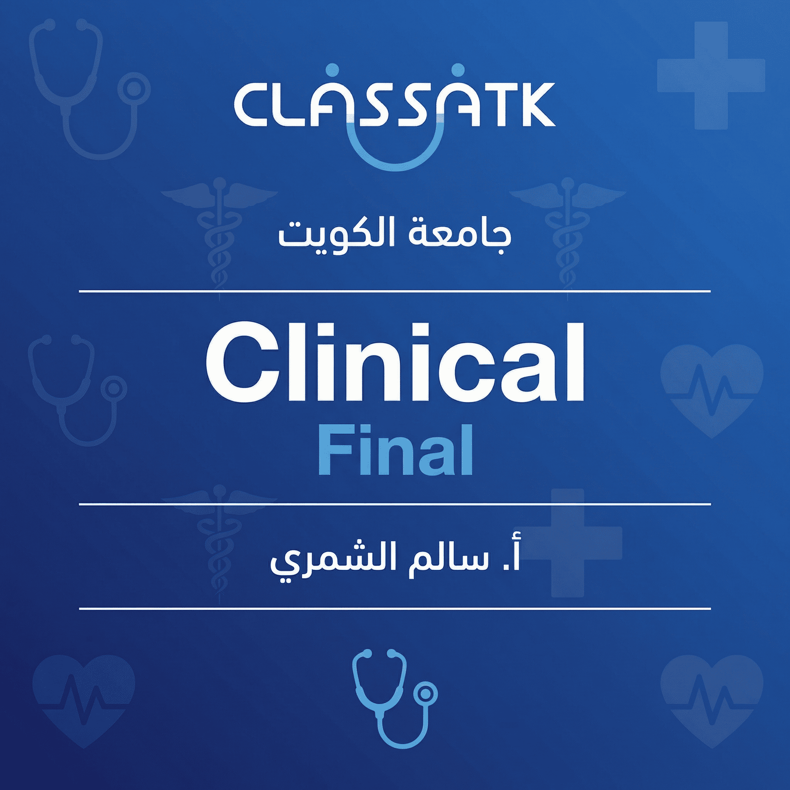 Clinical (Final)