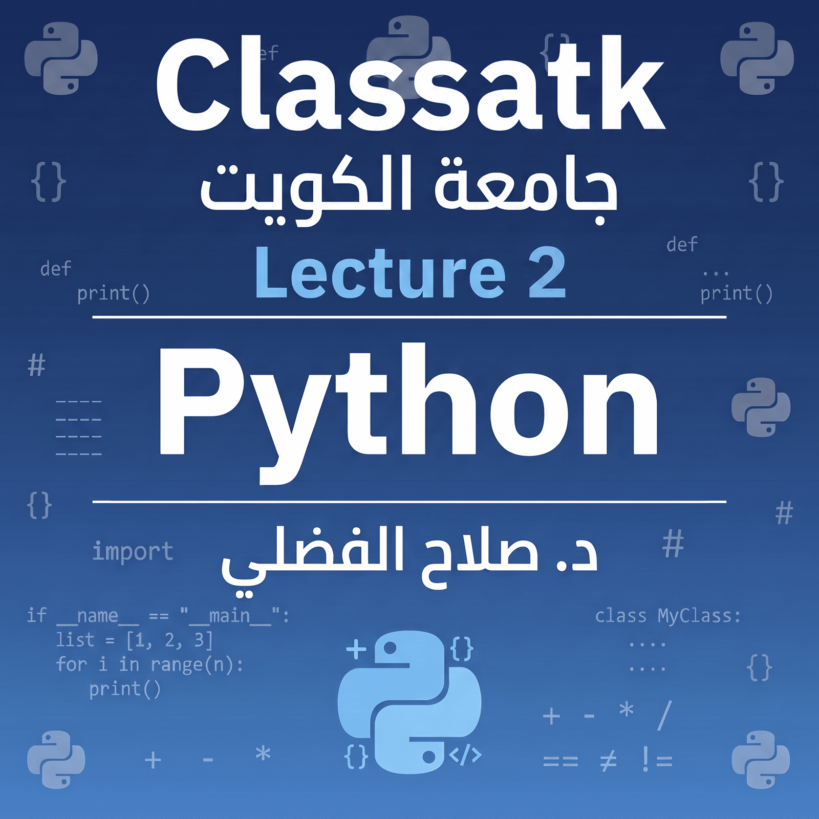 د. صلاح الفضلي - Python - Lecture 2