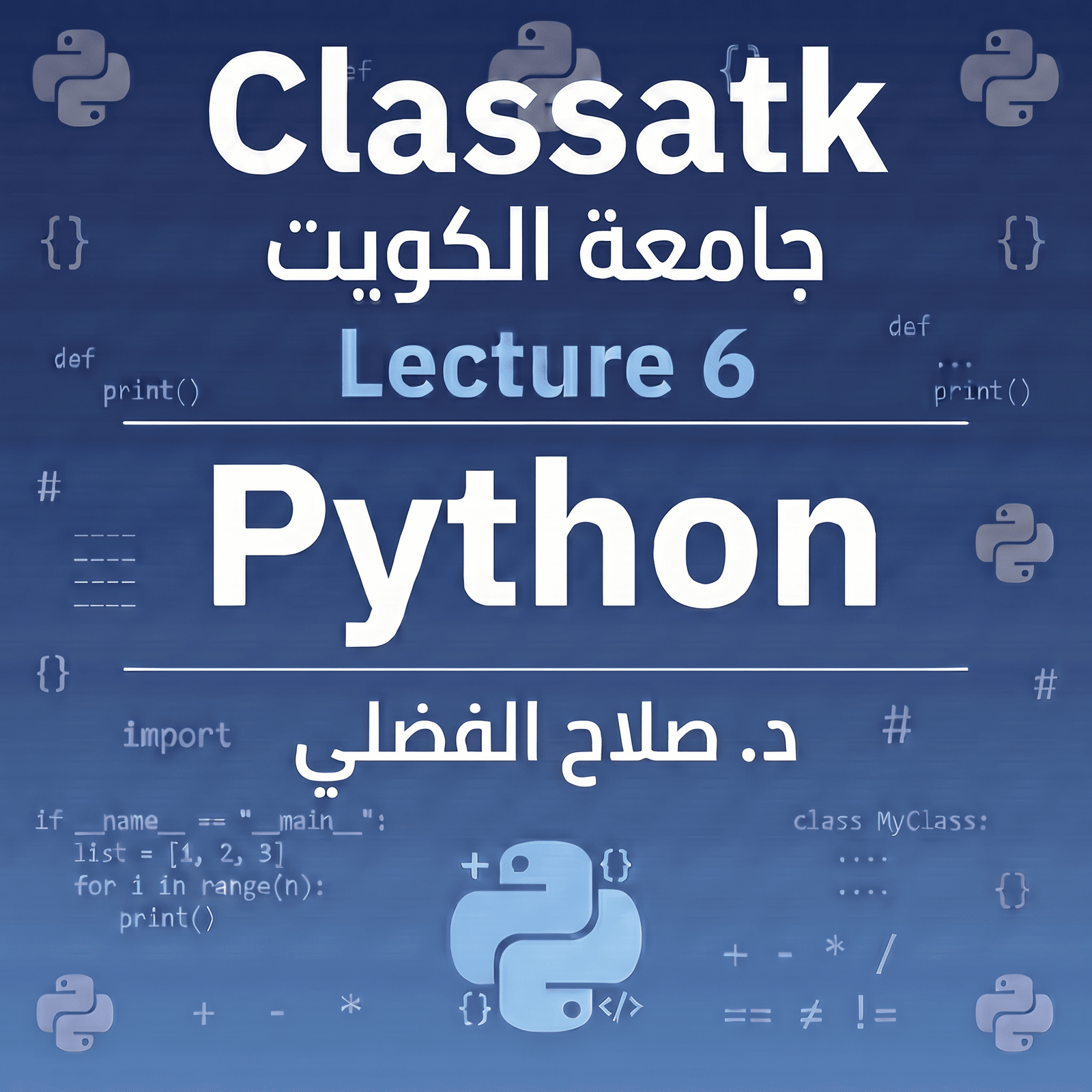 د. صلاح الفضلي - Python - Lecture 6
