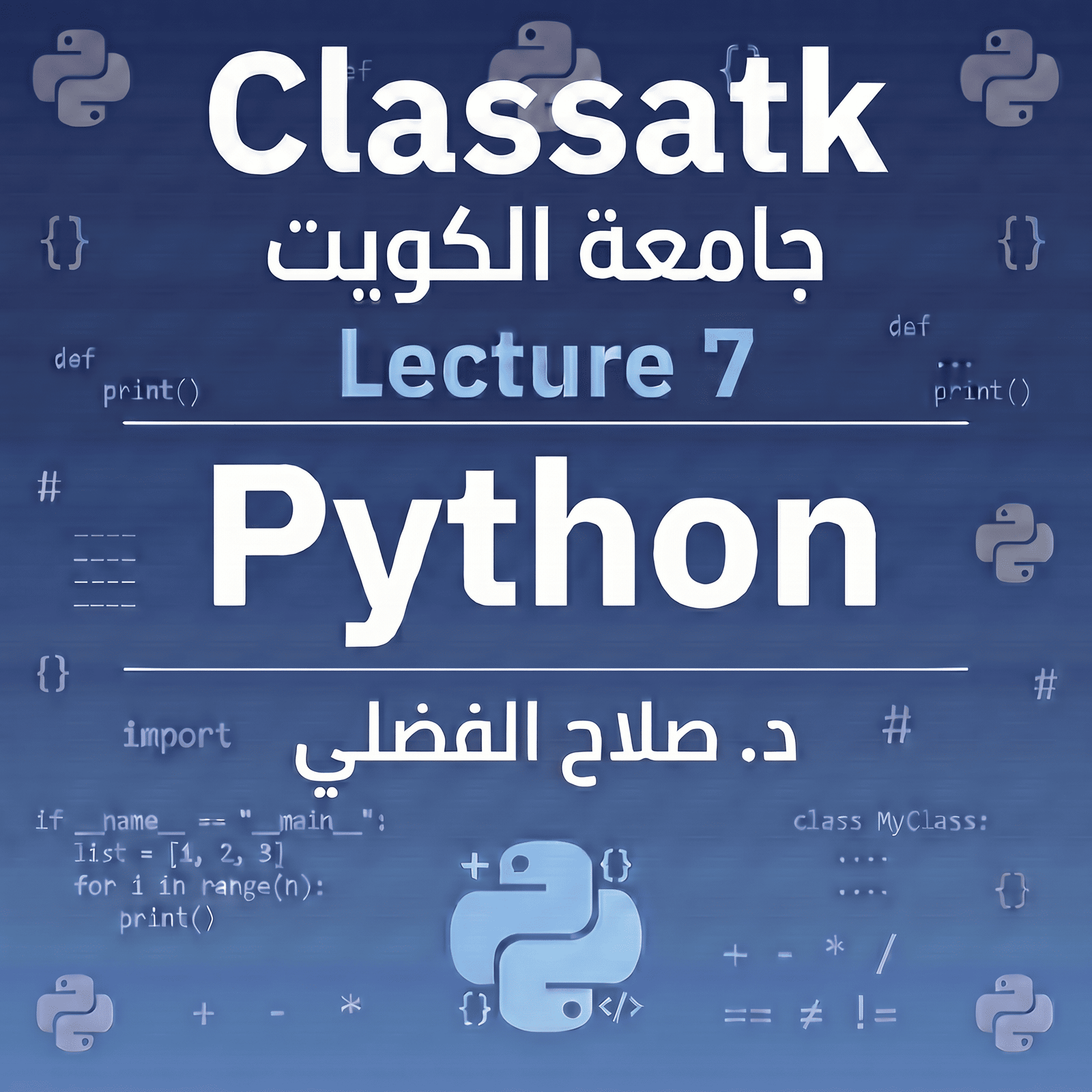 د. صلاح الفضلي - Python - Lecture 7