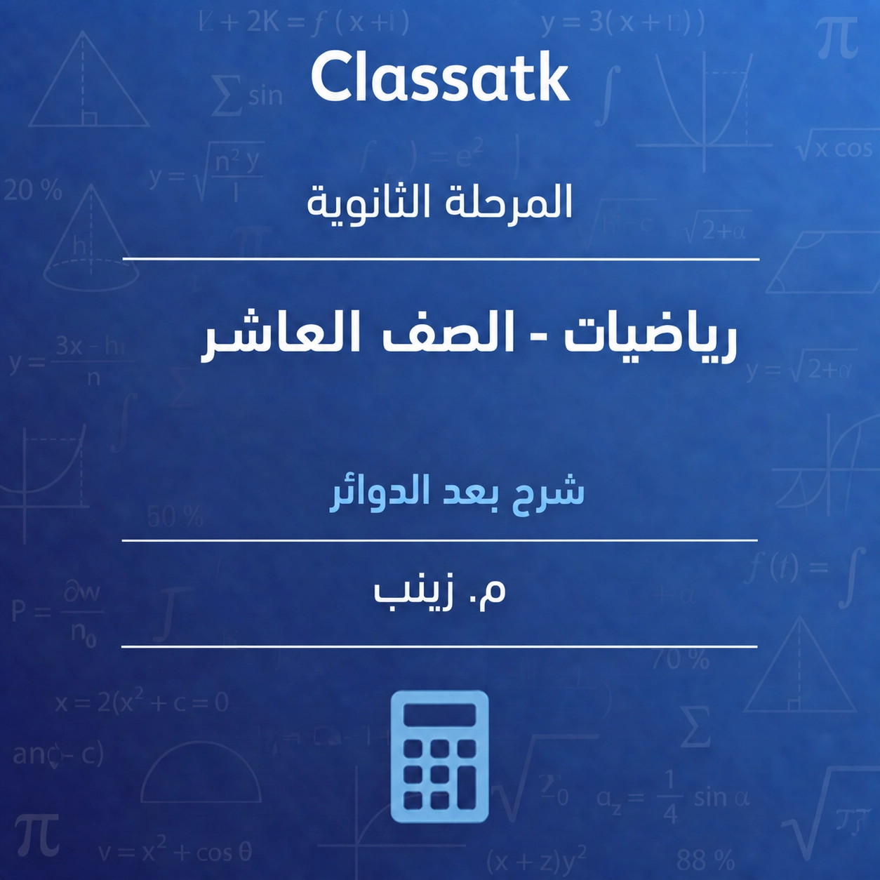 كمية ما بعد الدوائر