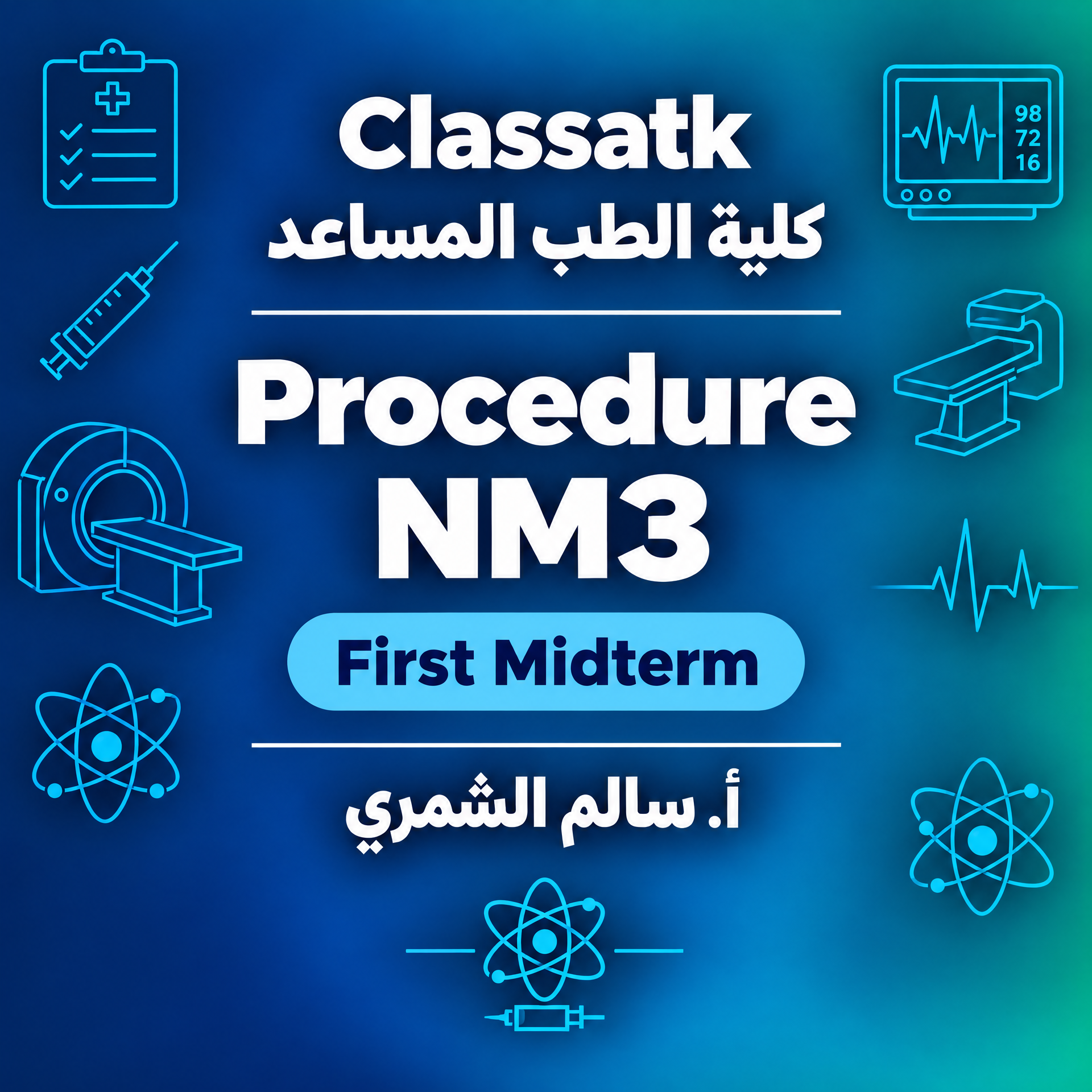 Procedure NM3 - First Midterm - أ. سالم الشمري