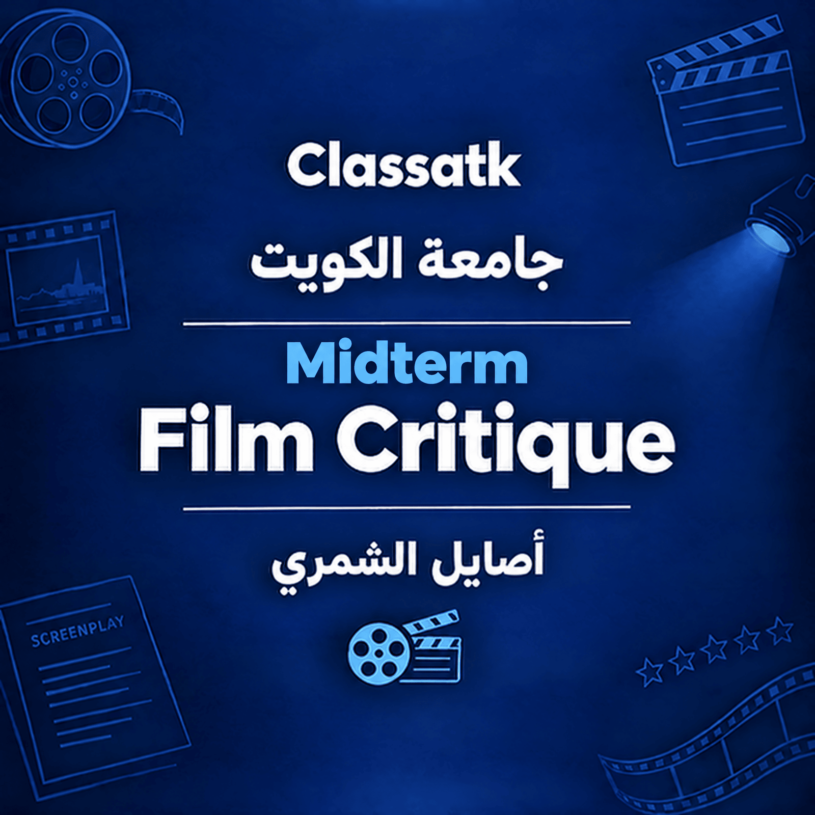 أصايل الشمري - Film Critique - Midterm