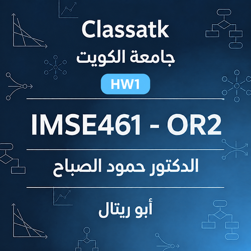 أبو ريتال- IMSE461-OR2-الدكتور حمود الصباح-HW1