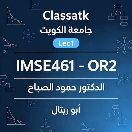 أبو ريتال- IMSE461-OR2-الدكتور حمود الصباح-Lec1