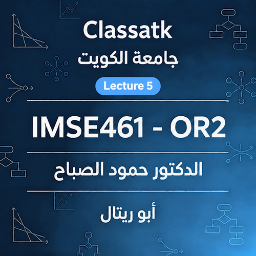 أبو ريتال- IMSE461-OR2-الدكتور حمود الصباح-Lec5