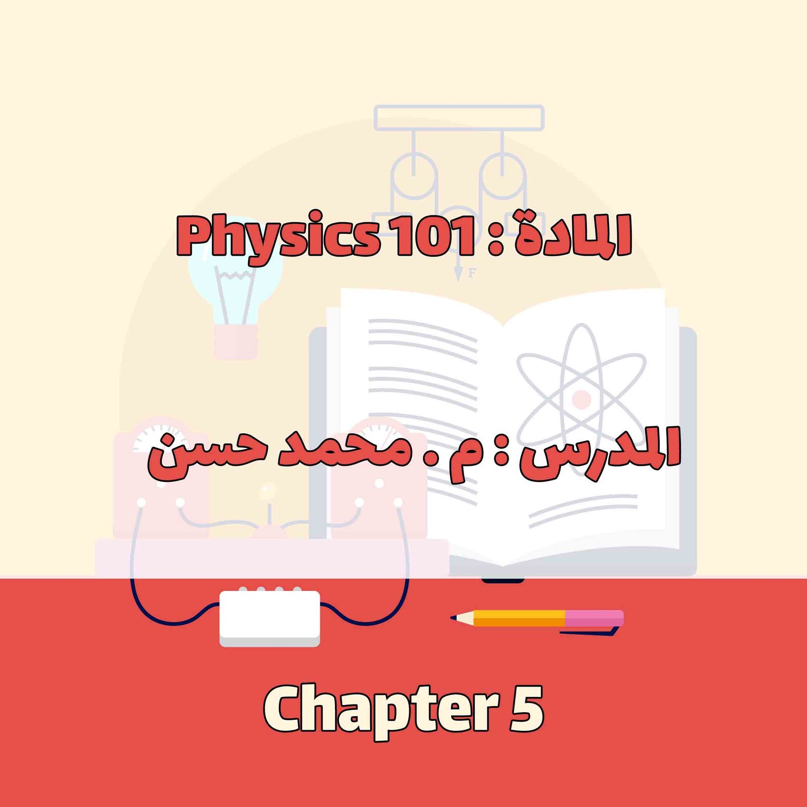 Physics 101 - Chapter 5