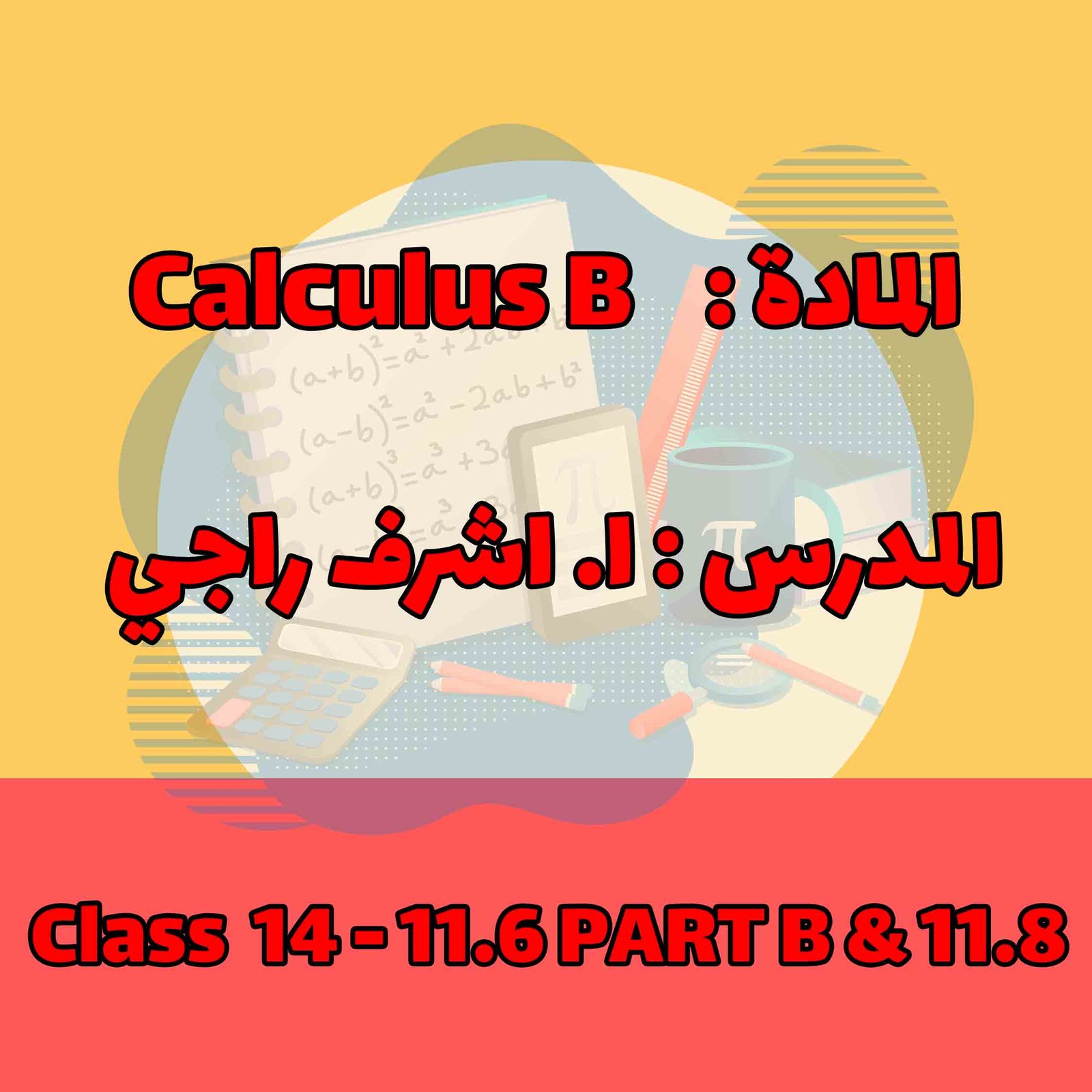 CALCULUS B - CLASS 14 - 11.6 PART B & 11.8