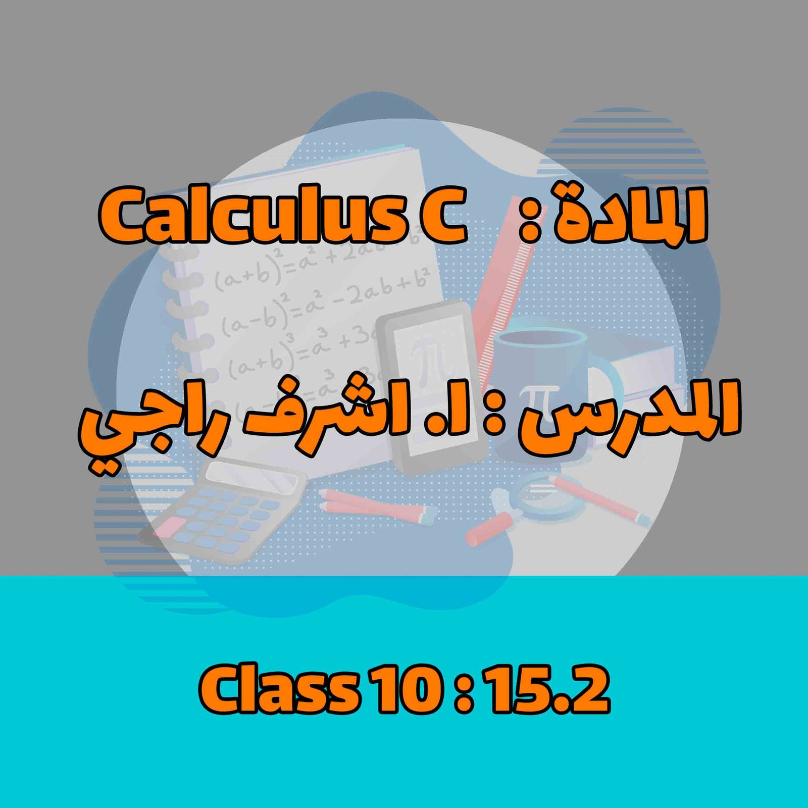 Calculus C - Class 10 : 15.2