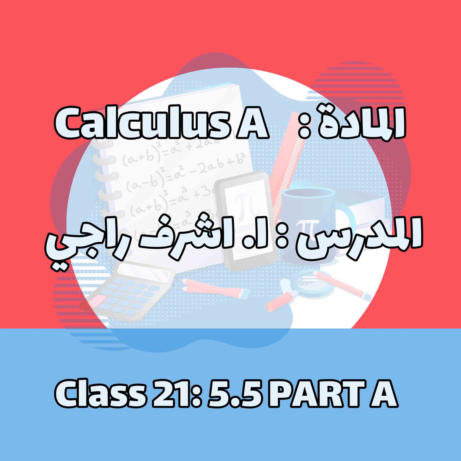 Calculus A - Class 21: 5.5 PART A