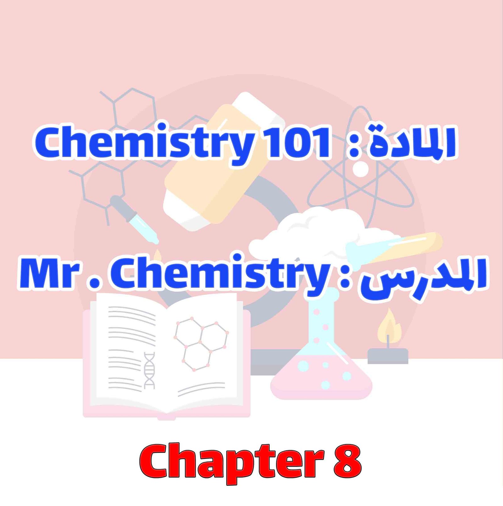 Chemistry 101 - Chapter 8