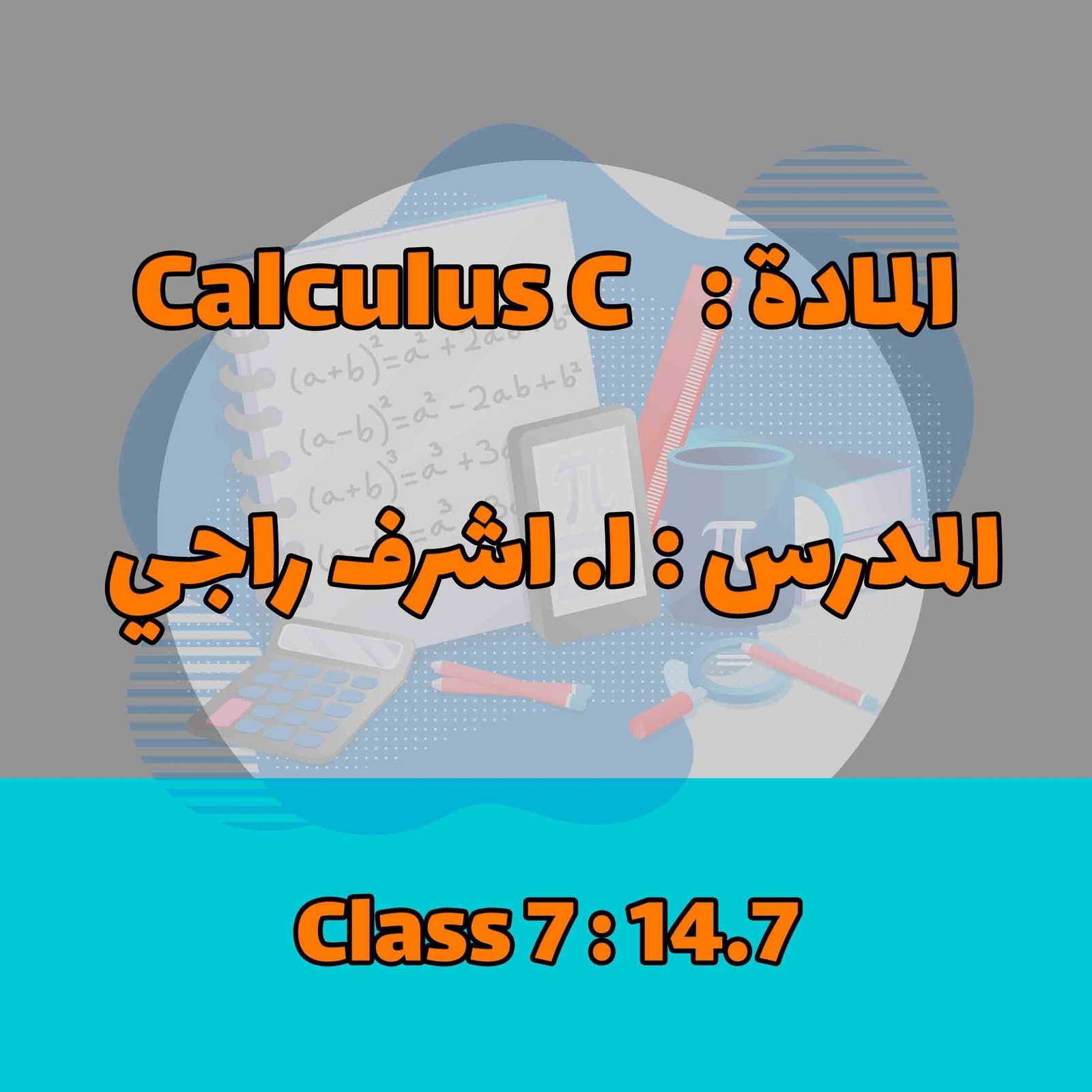 Calculus C - Class 7 : 14.7