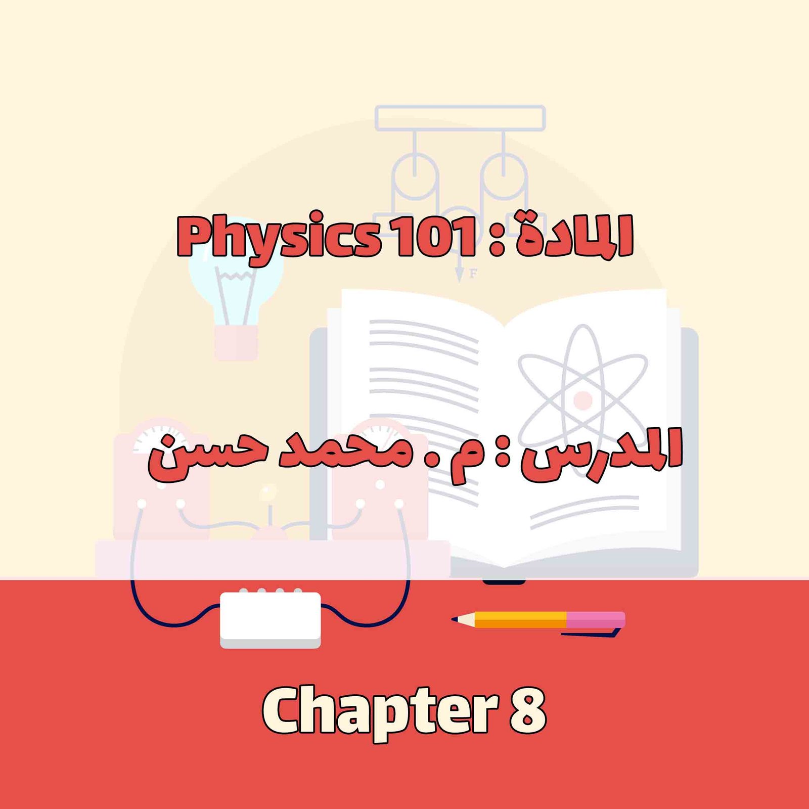 Physics 101 - Chapter 8