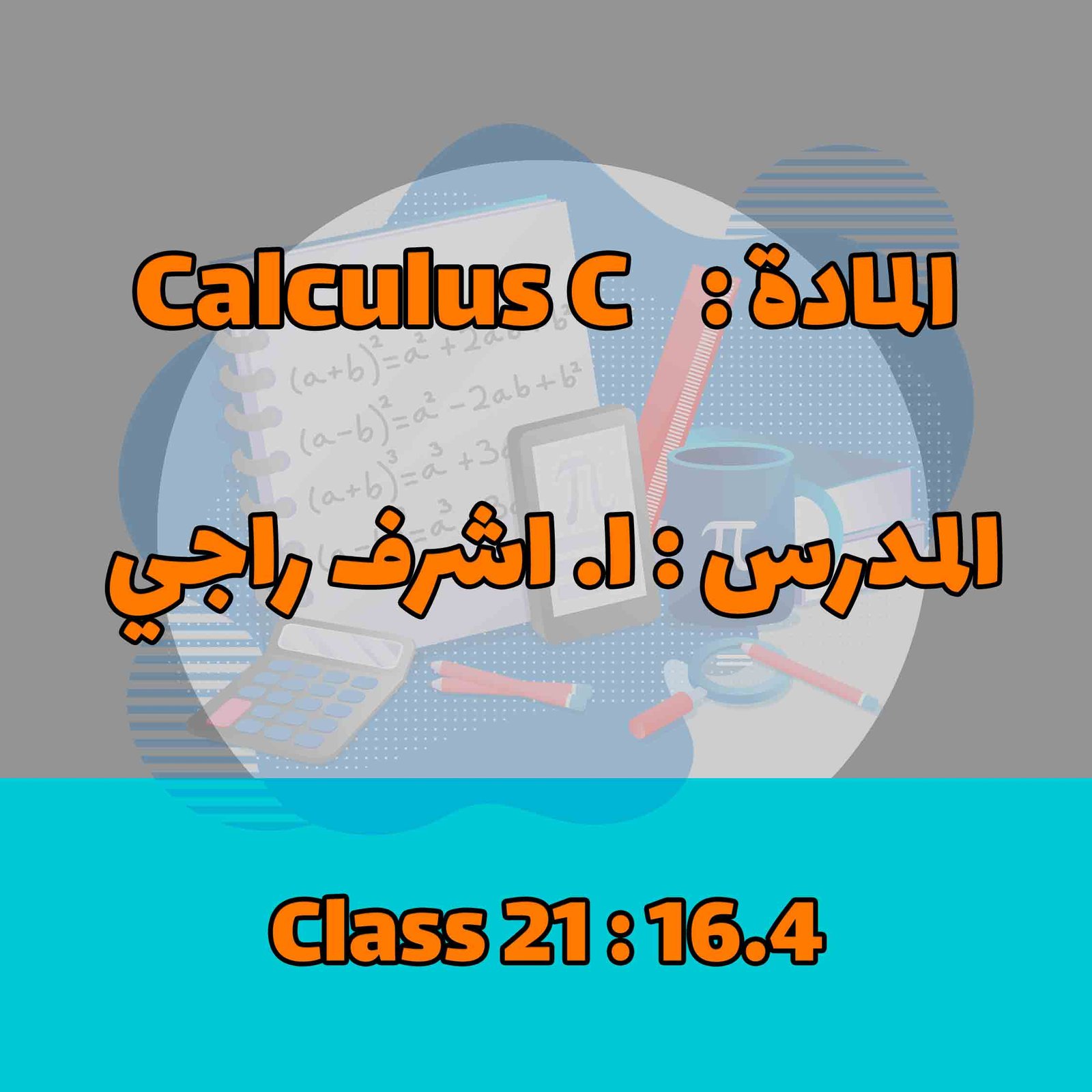 Calculus C - Class 21 : 16.4