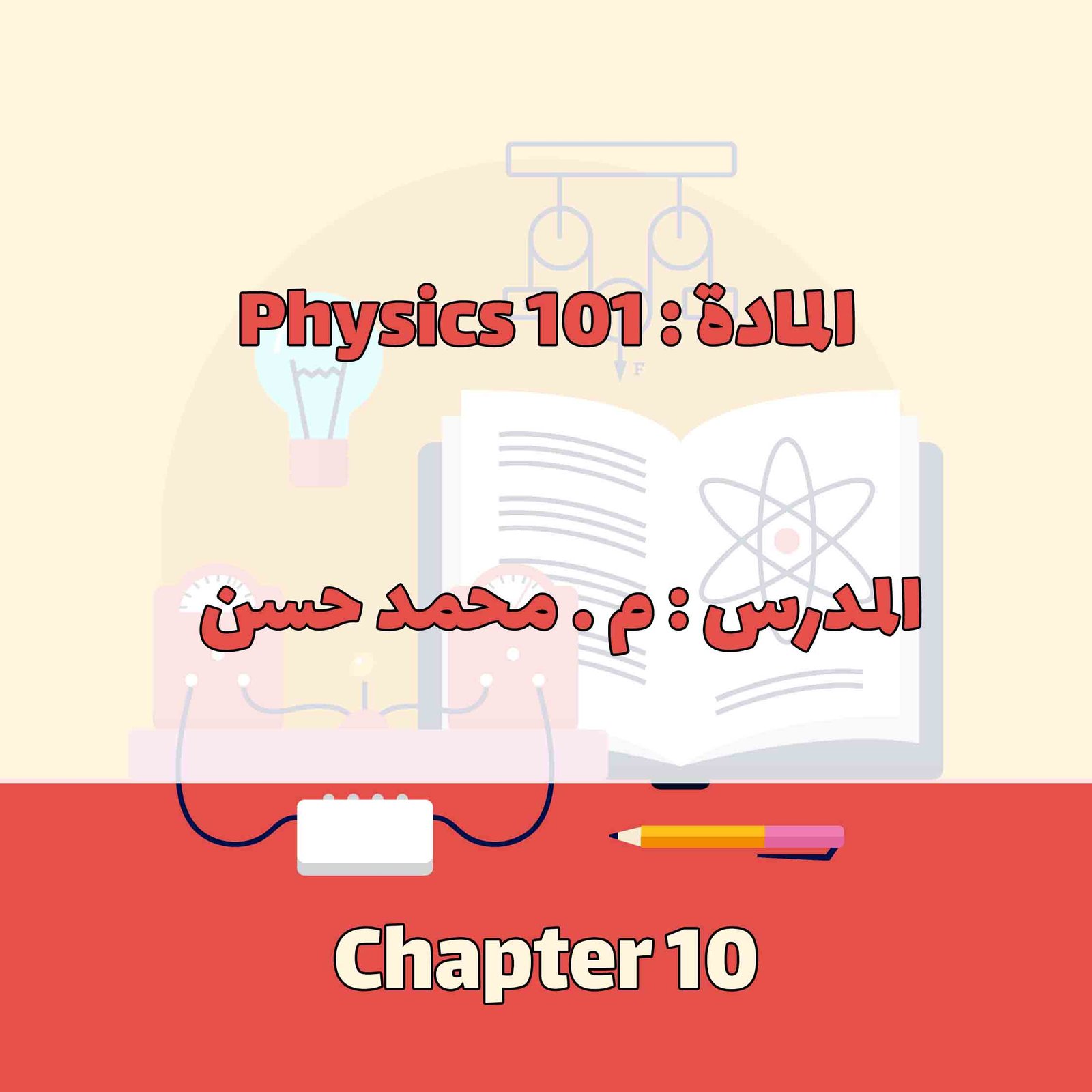 Physics 101 - Chapter 10