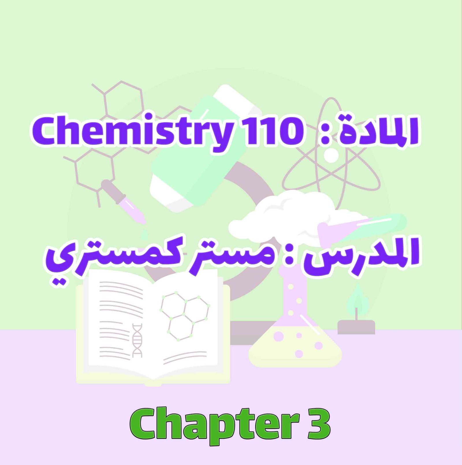 Chemistry 110 - Chapter 3
