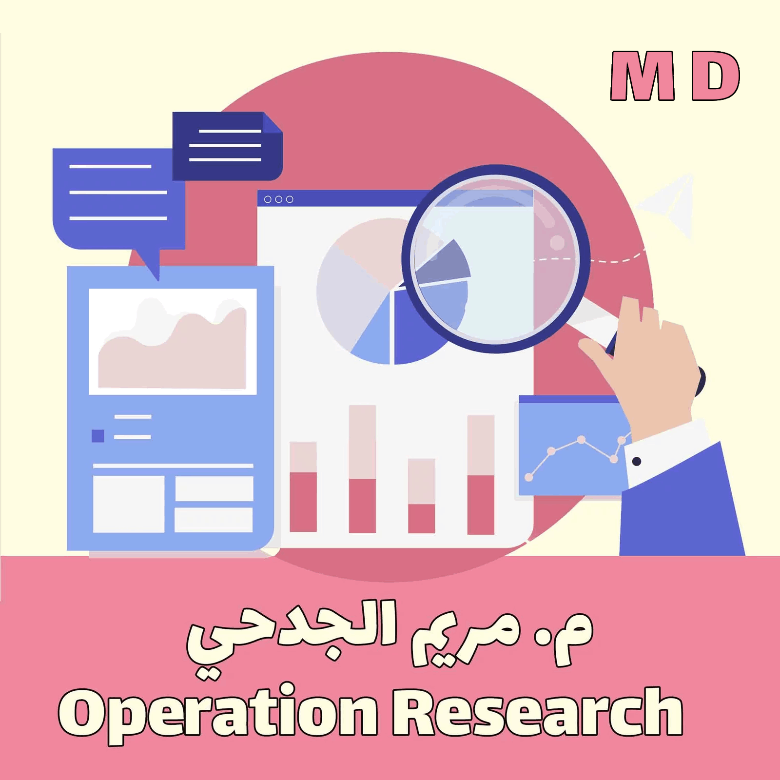 OR - MD - م.مريم الجدحي