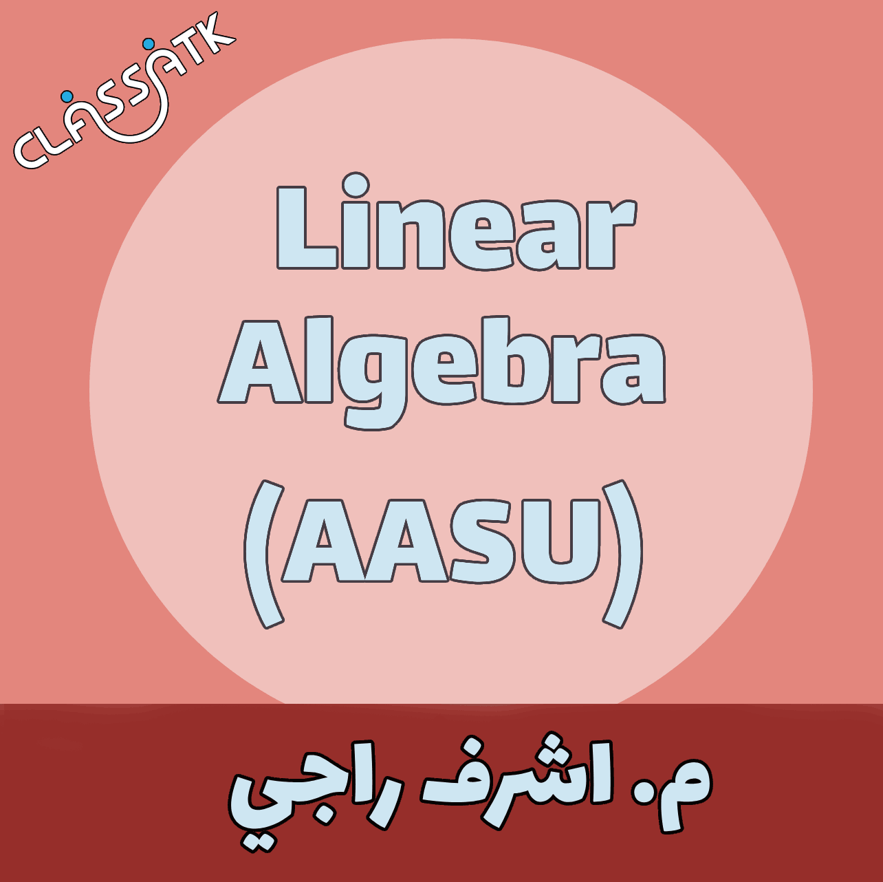 Linear Algebra - AASU - اشرف راجي