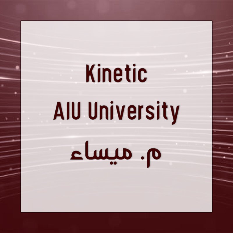 Kinetic - م. ميساء