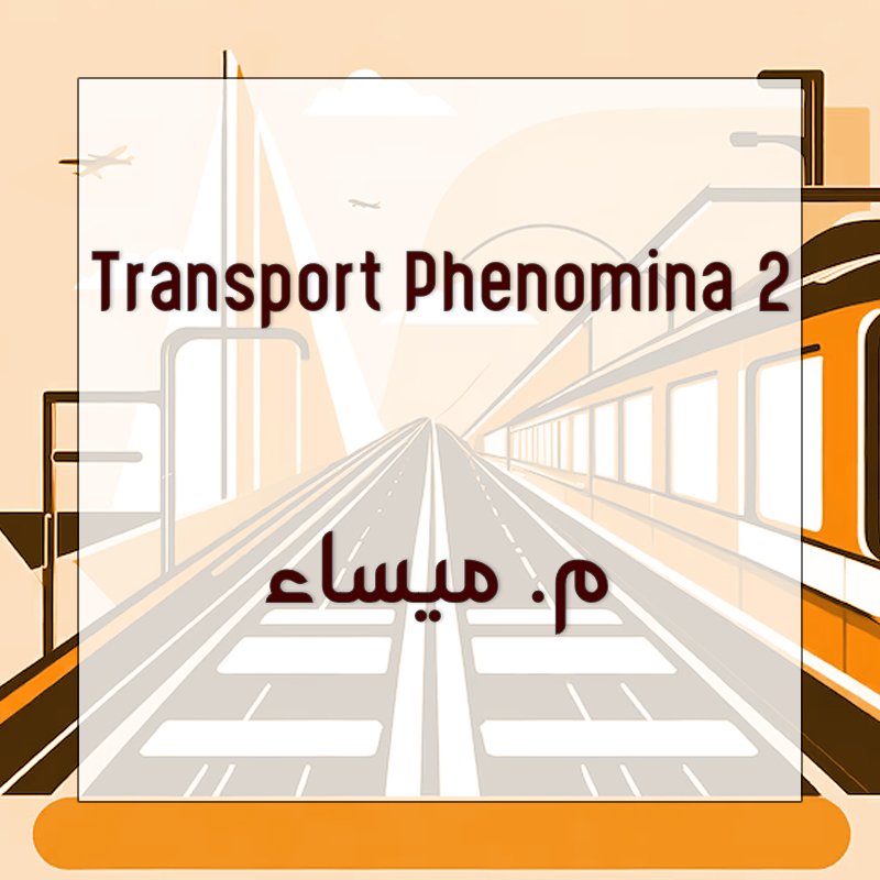 Transport Phenomina 2 - م. ميساء