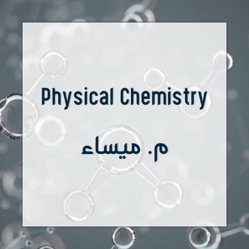 Physical Chemistry - م. ميساء