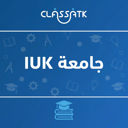 جامعة IUK